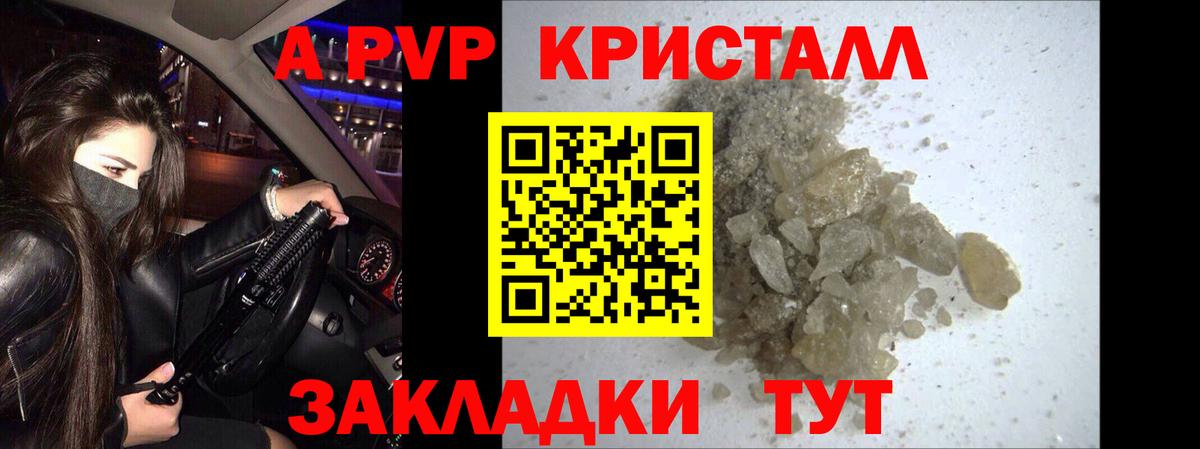 Сердобск  A PVP Crystall  Alpha-PVP Crystall  Вход с VPN 