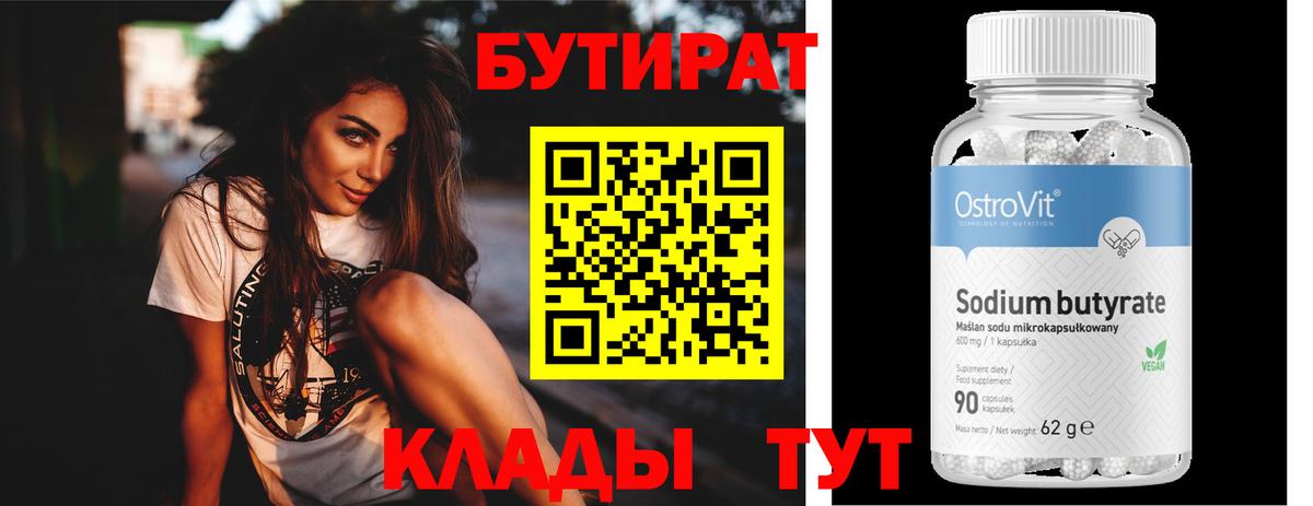 БУТИРАТ 1.4BDO Сердобск