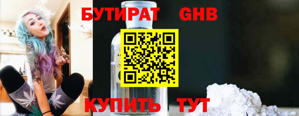 Бутират бутандиол  Вход с VPN  Сердобск 