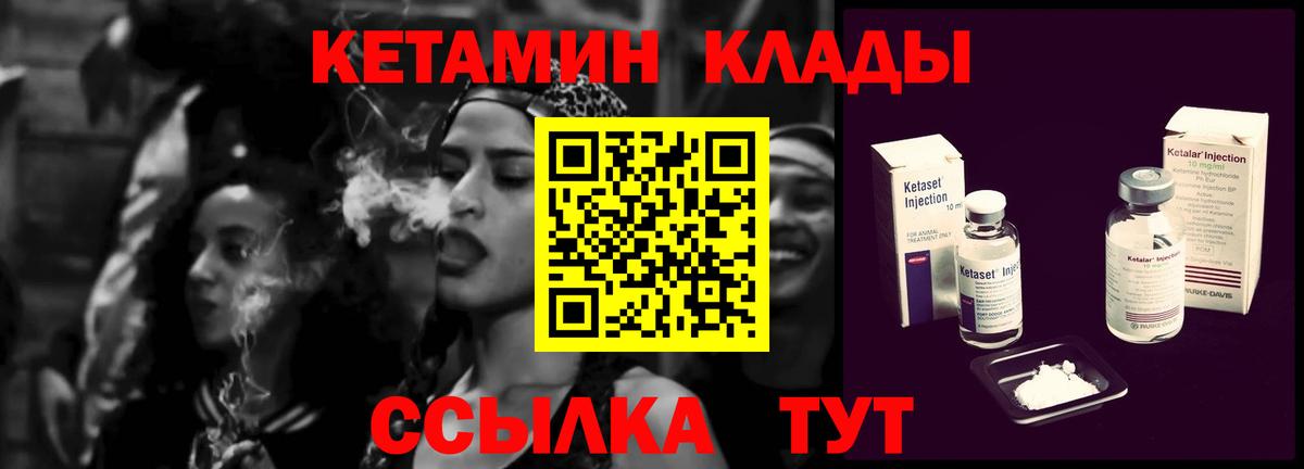 КЕТАМИН VHQ Сердобск